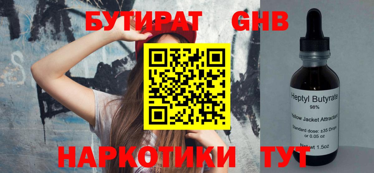 БУТИРАТ BDO 33%  Вход с VPN  Дивногорск 
