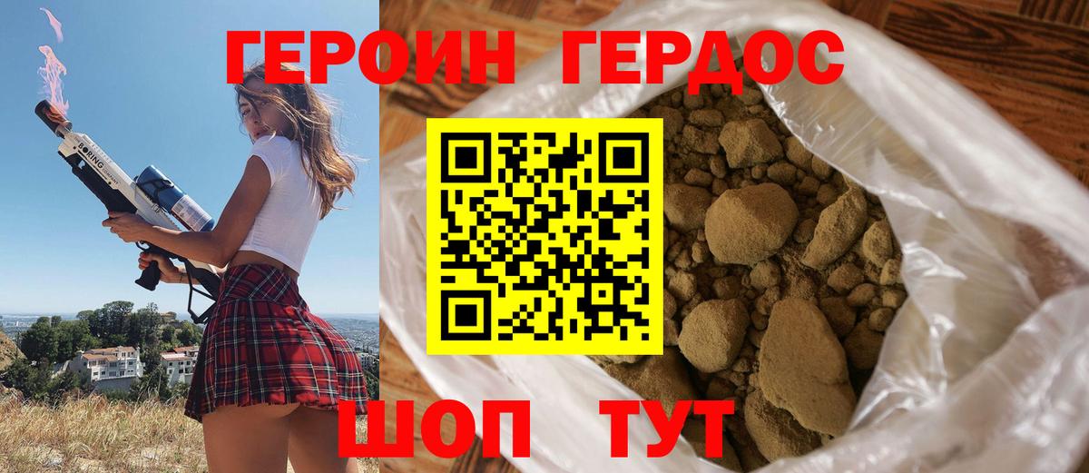 Героин  Вход с VPN  Дивногорск  Героин Heroin 