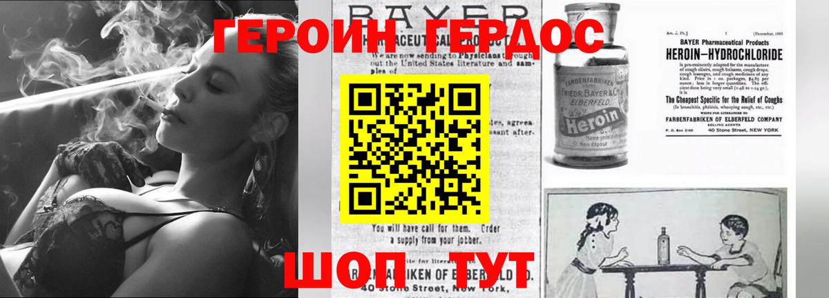 Героин гречка Дивногорск
