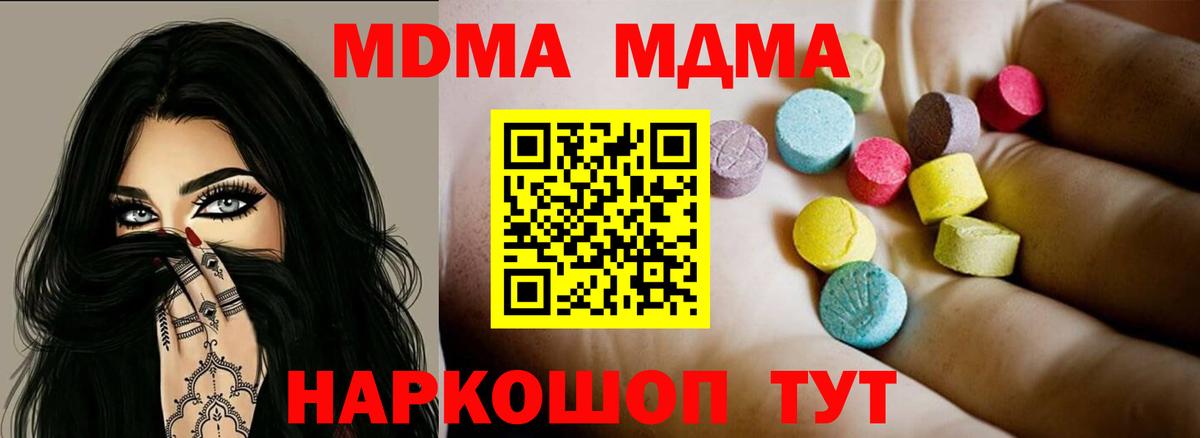 MDMA молли Дивногорск
