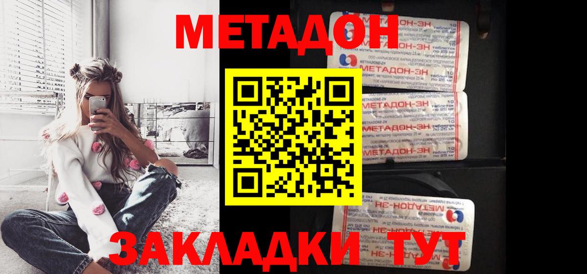 Метадон VHQ Дивногорск