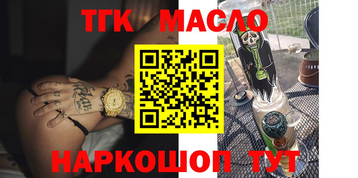 ТГК THC oil Дивногорск